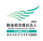 健康経営優良法人2025